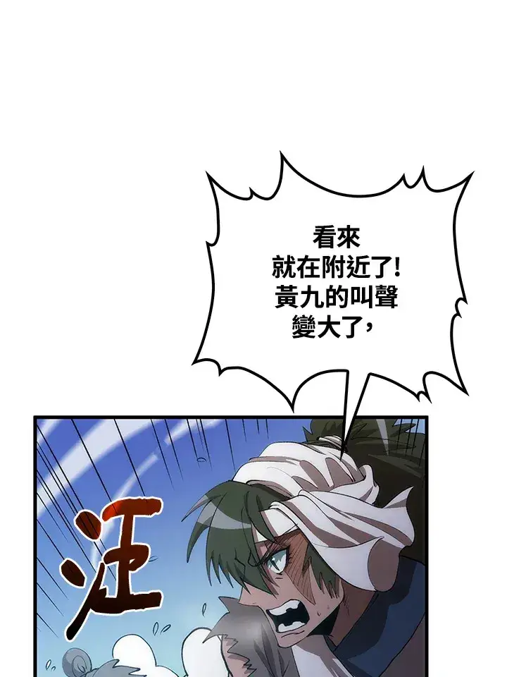 《转世武林当大夫》第66话图70