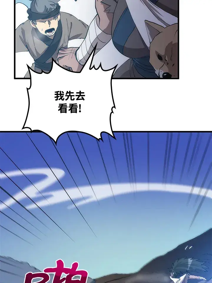 《转世武林当大夫》第66话图71