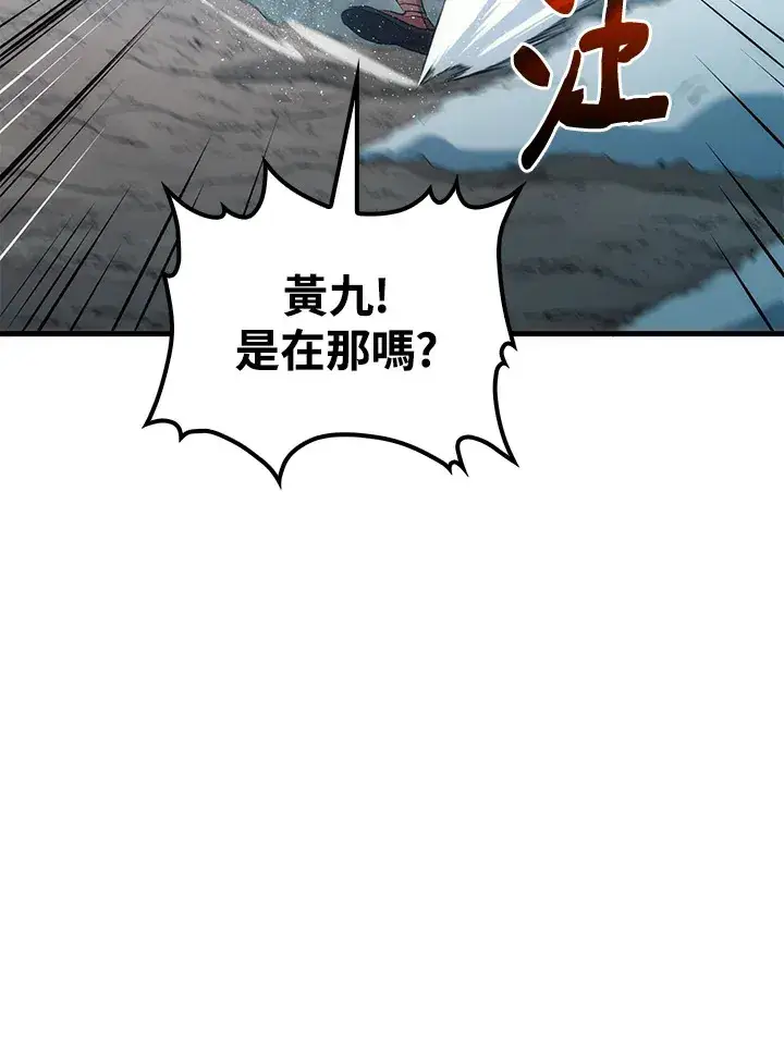 《转世武林当大夫》第66话图77