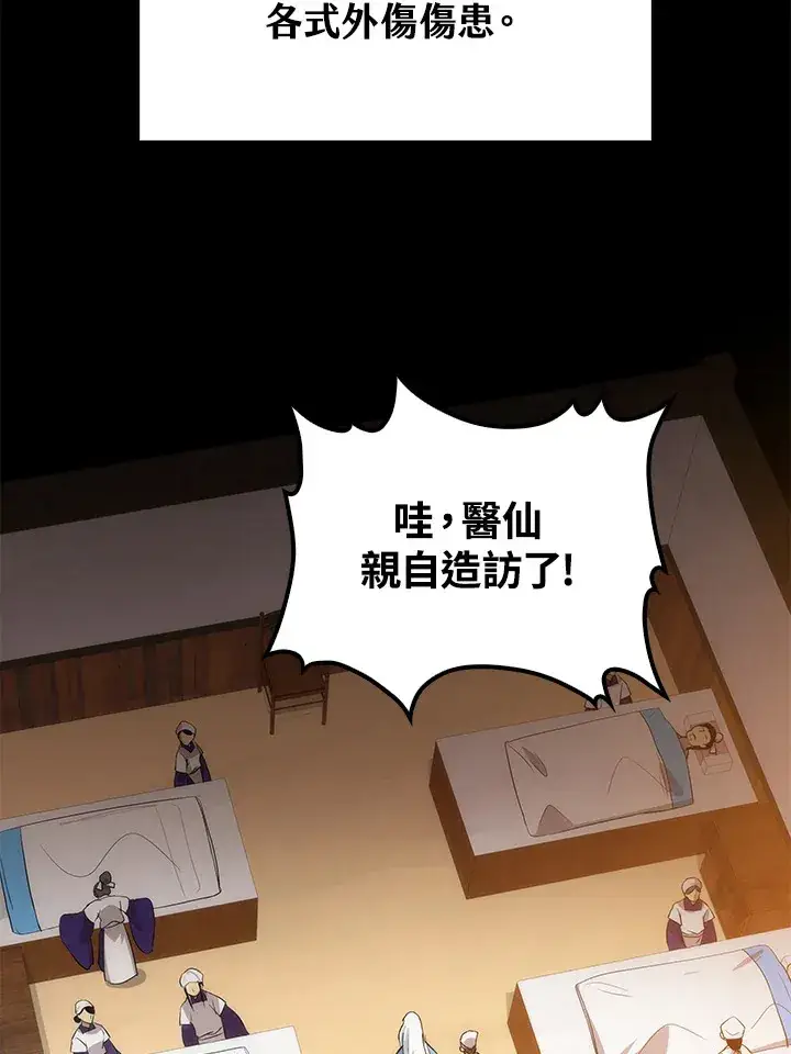 《转世武林当大夫》第66话图8
