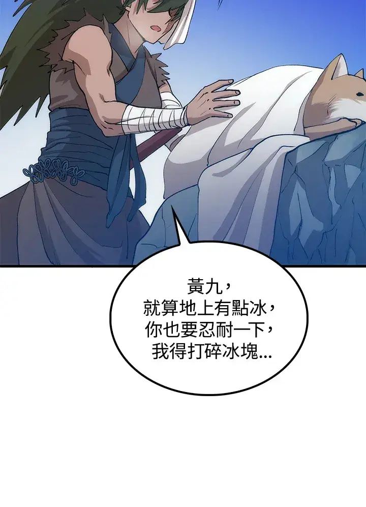 《转世武林当大夫》第66话图85