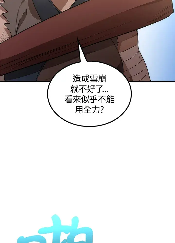 《转世武林当大夫》第66话图88