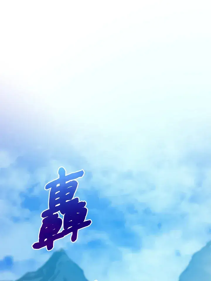 《转世武林当大夫》第66话图94