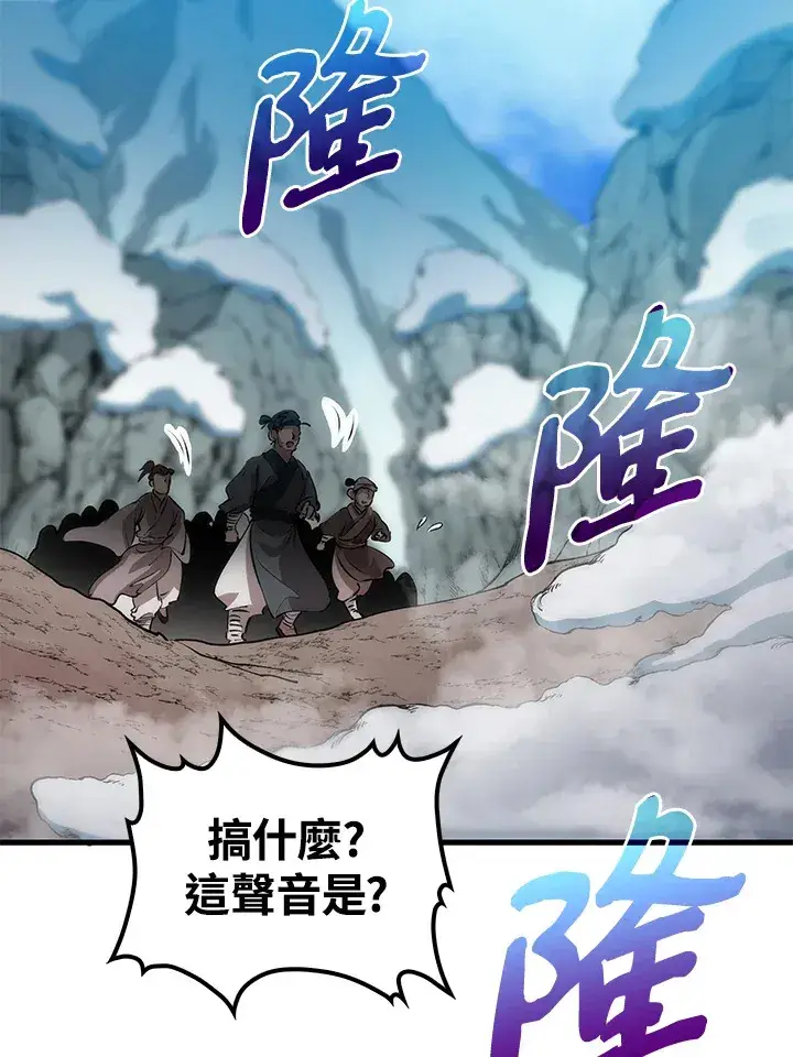 《转世武林当大夫》第66话图95