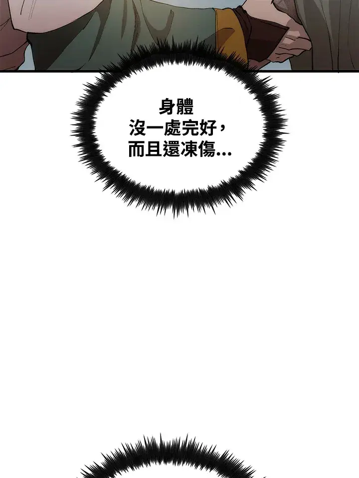 《转世武林当大夫》第67话图10