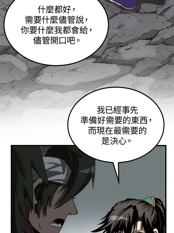 《转世武林当大夫》第67话图101