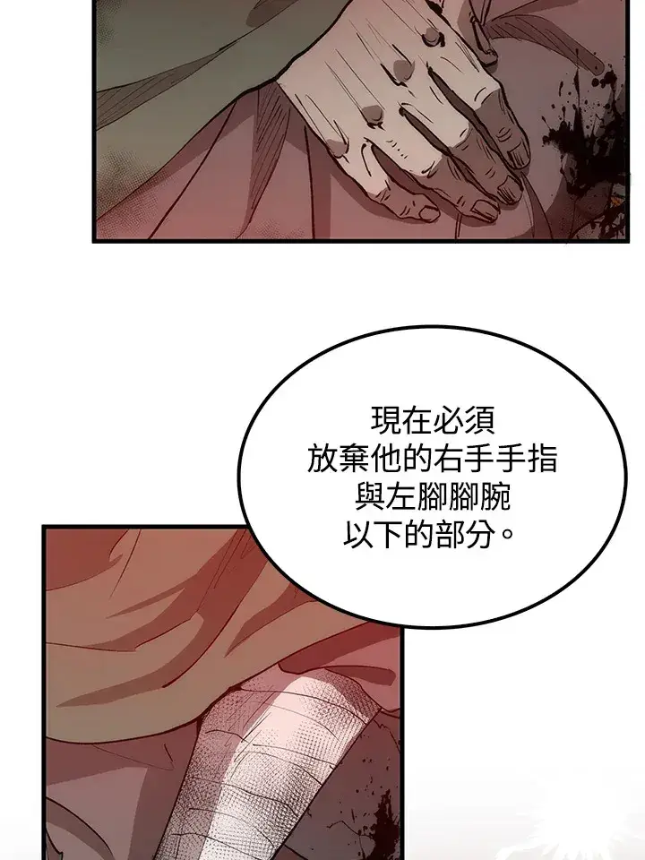 《转世武林当大夫》第67话图103