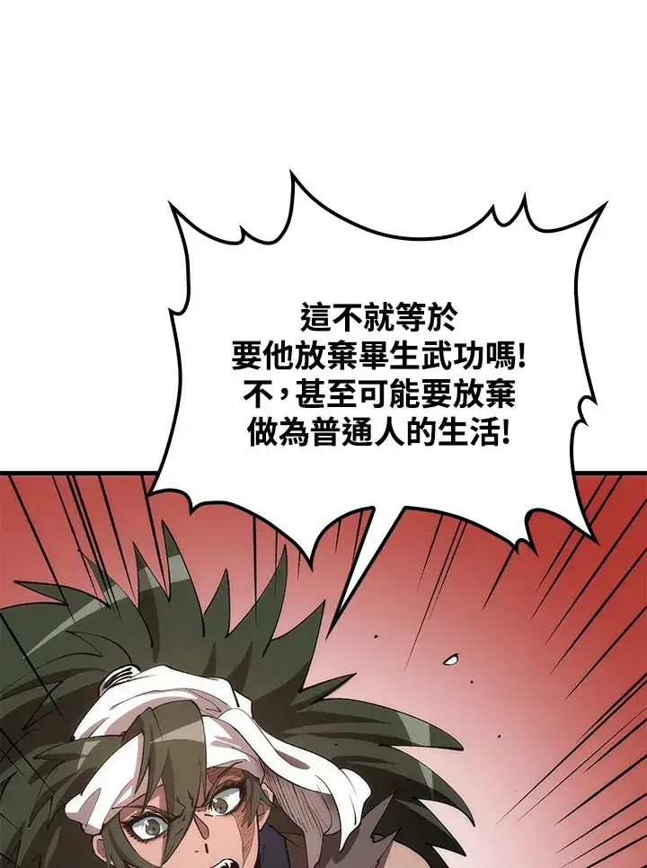 《转世武林当大夫》第67话图109