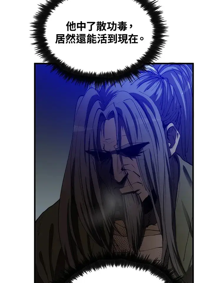 《转世武林当大夫》第67话图11