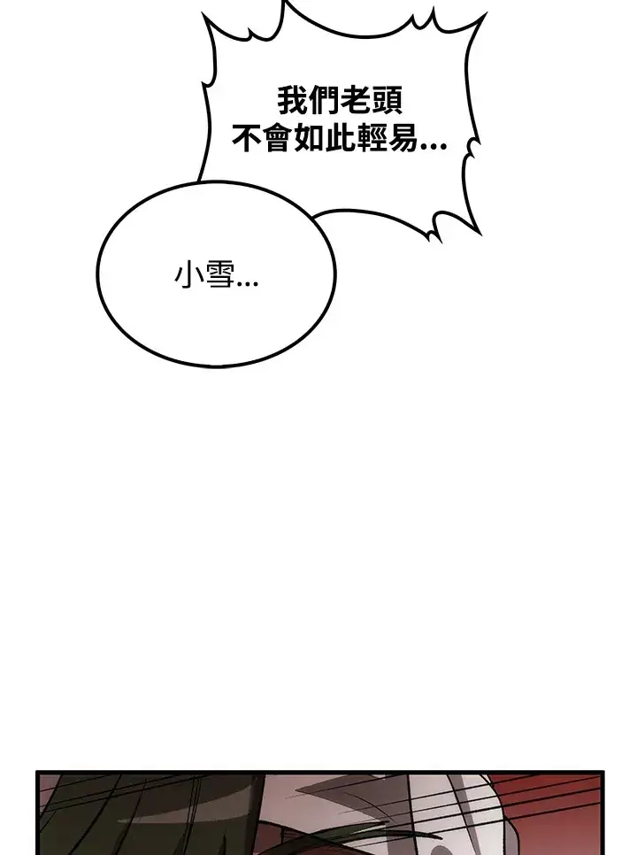 《转世武林当大夫》第67话图111