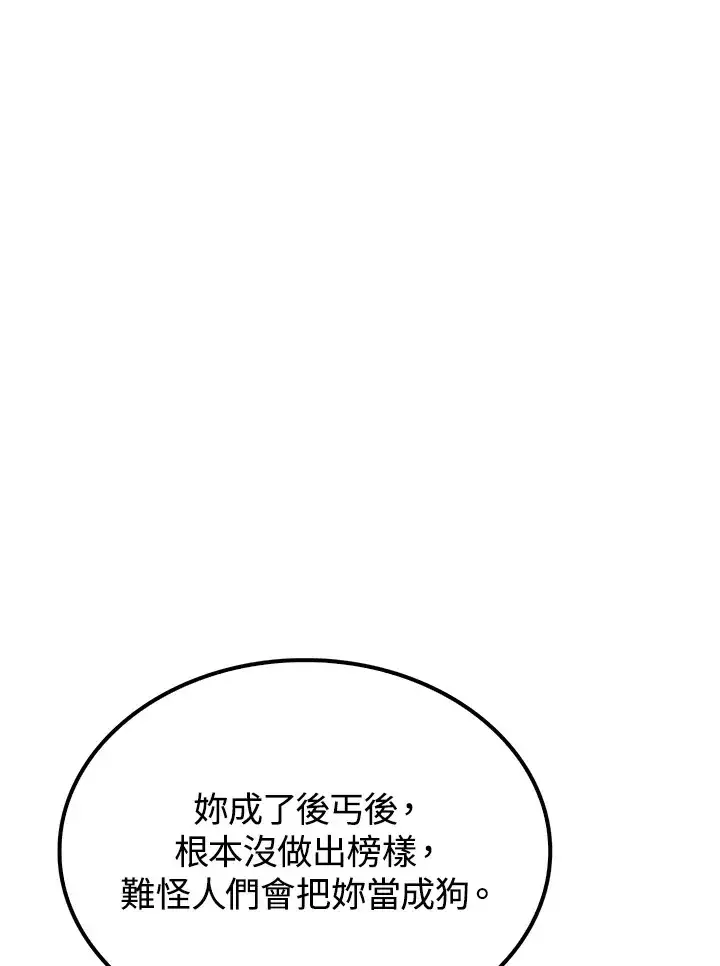 《转世武林当大夫》第67话图118