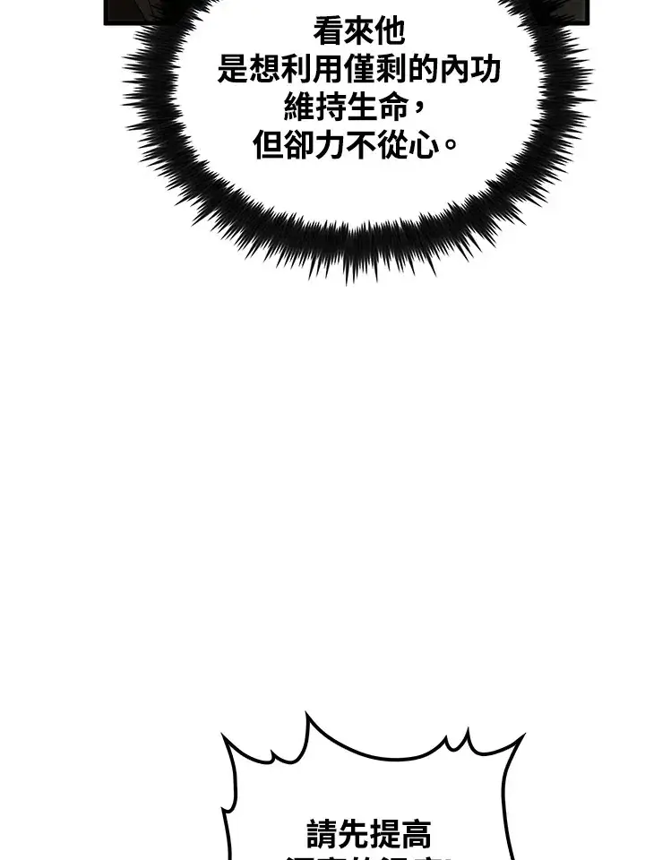 《转世武林当大夫》第67话图12
