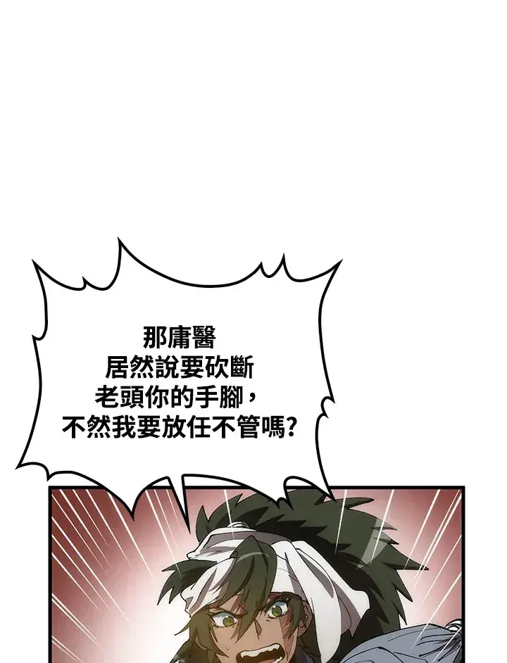 《转世武林当大夫》第67话图123