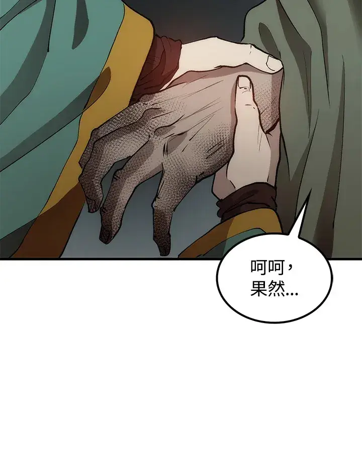 《转世武林当大夫》第67话图125