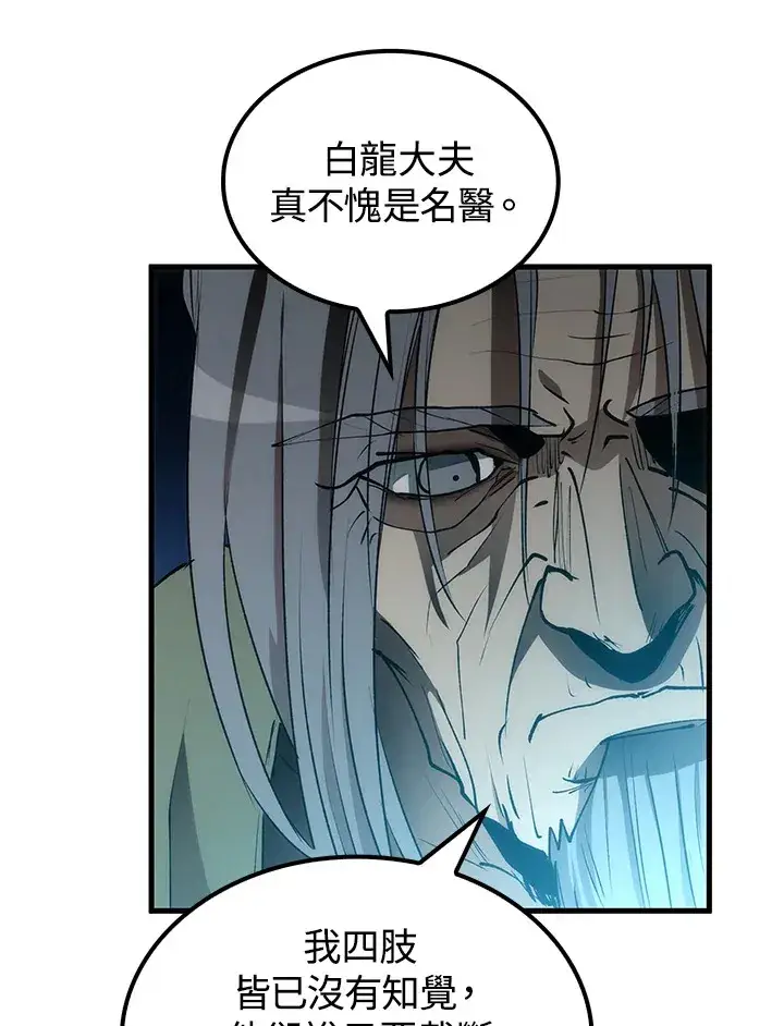 《转世武林当大夫》第67话图126