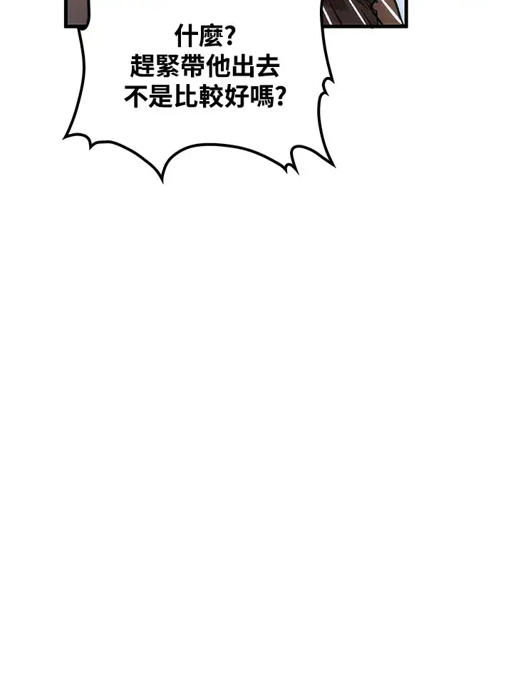 《转世武林当大夫》第67话图15