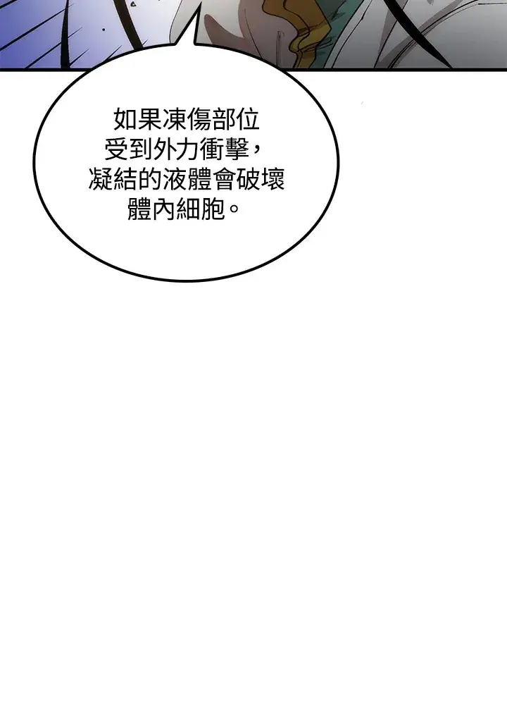 《转世武林当大夫》第67话图17