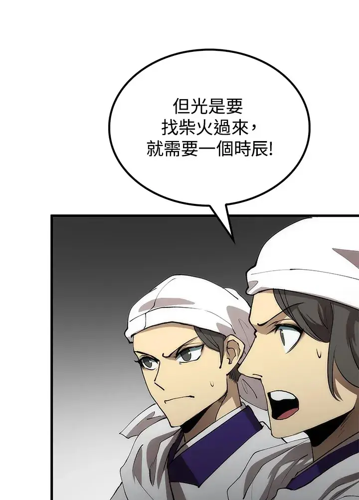 《转世武林当大夫》第67话图18