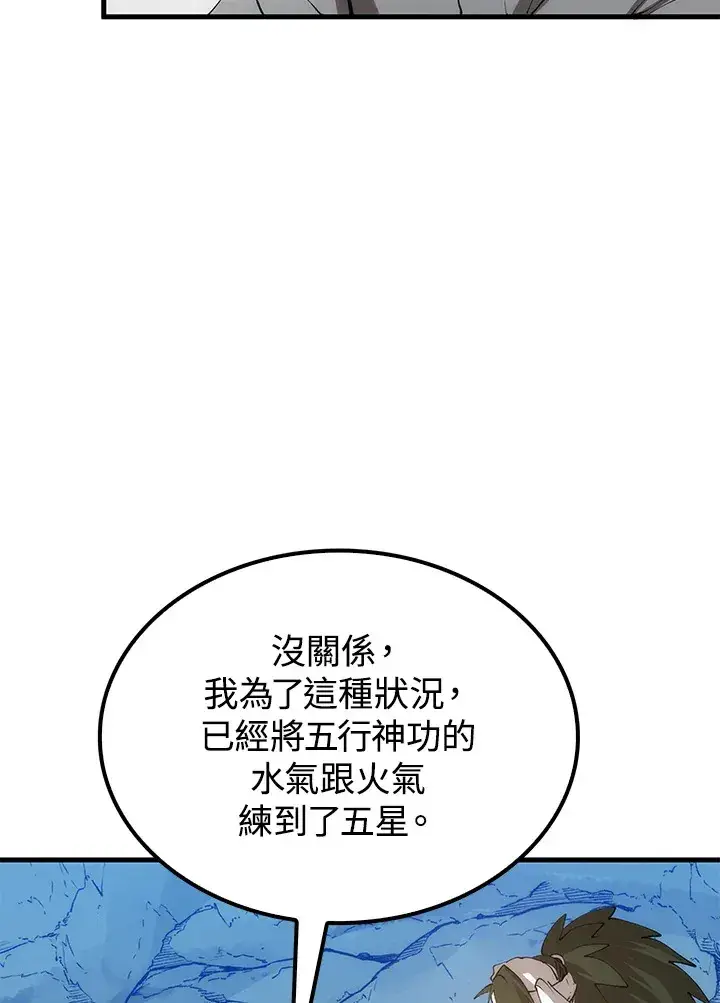 《转世武林当大夫》第67话图19