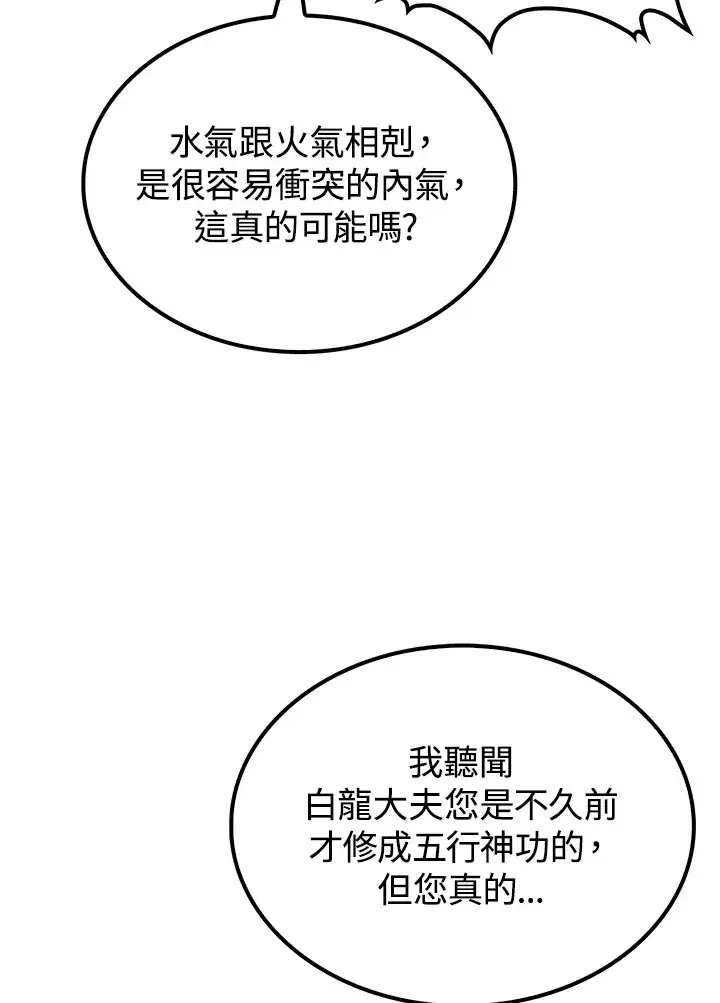 《转世武林当大夫》第67话图21