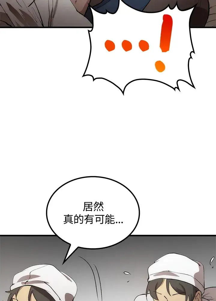《转世武林当大夫》第67话图24