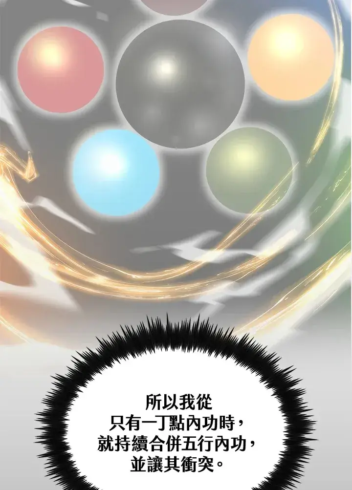 《转世武林当大夫》第67话图28