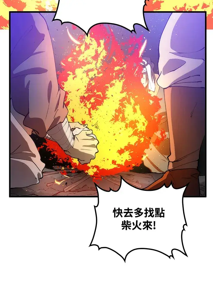《转世武林当大夫》第67话图3