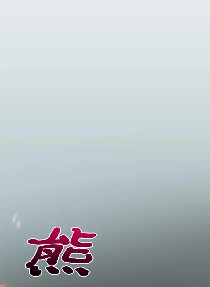 《转世武林当大夫》第67话图34