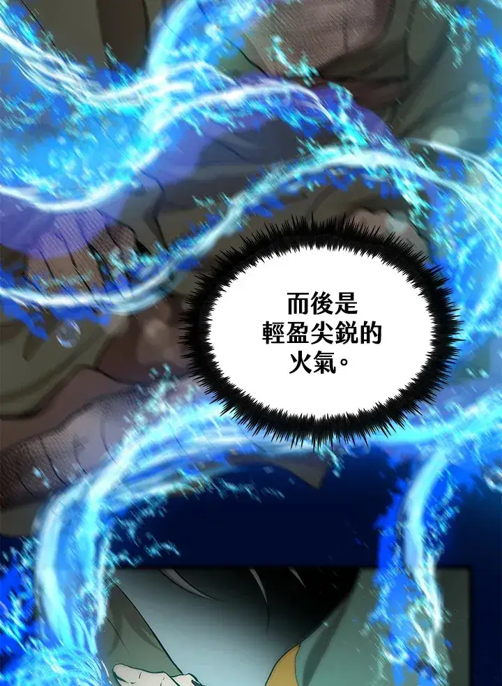 《转世武林当大夫》第67话图44