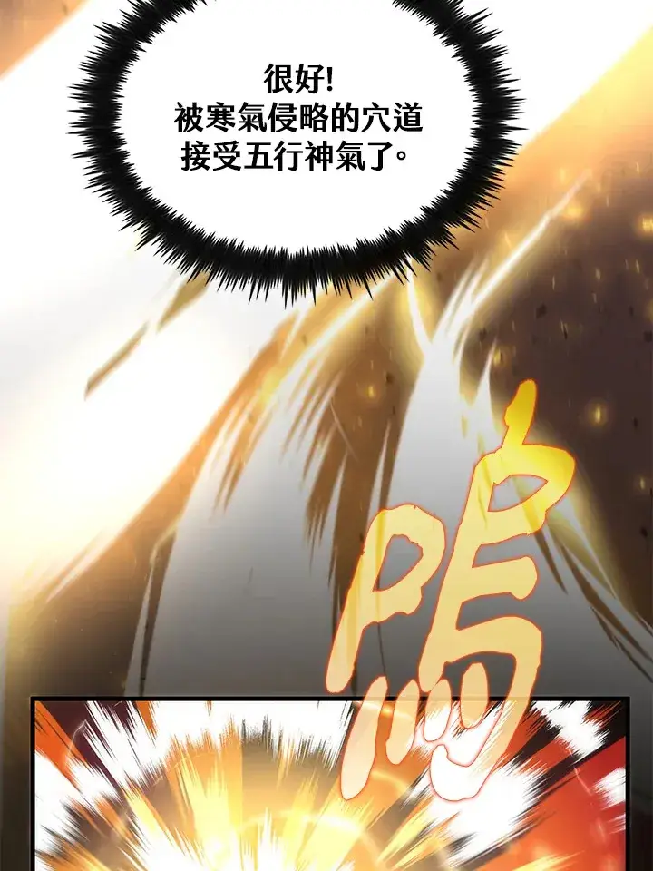 《转世武林当大夫》第67话图55