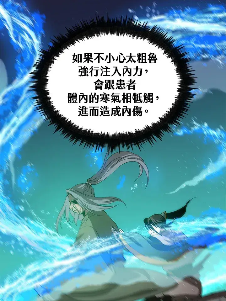 《转世武林当大夫》第67话图58