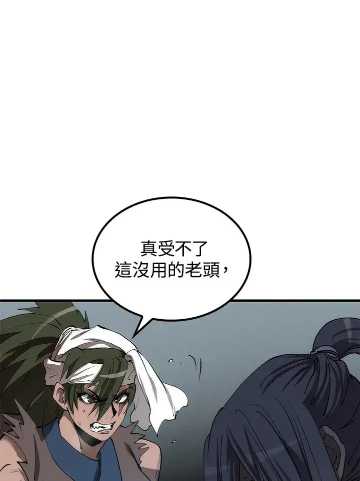 《转世武林当大夫》第67话图6