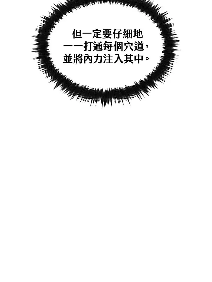 《转世武林当大夫》第67话图63