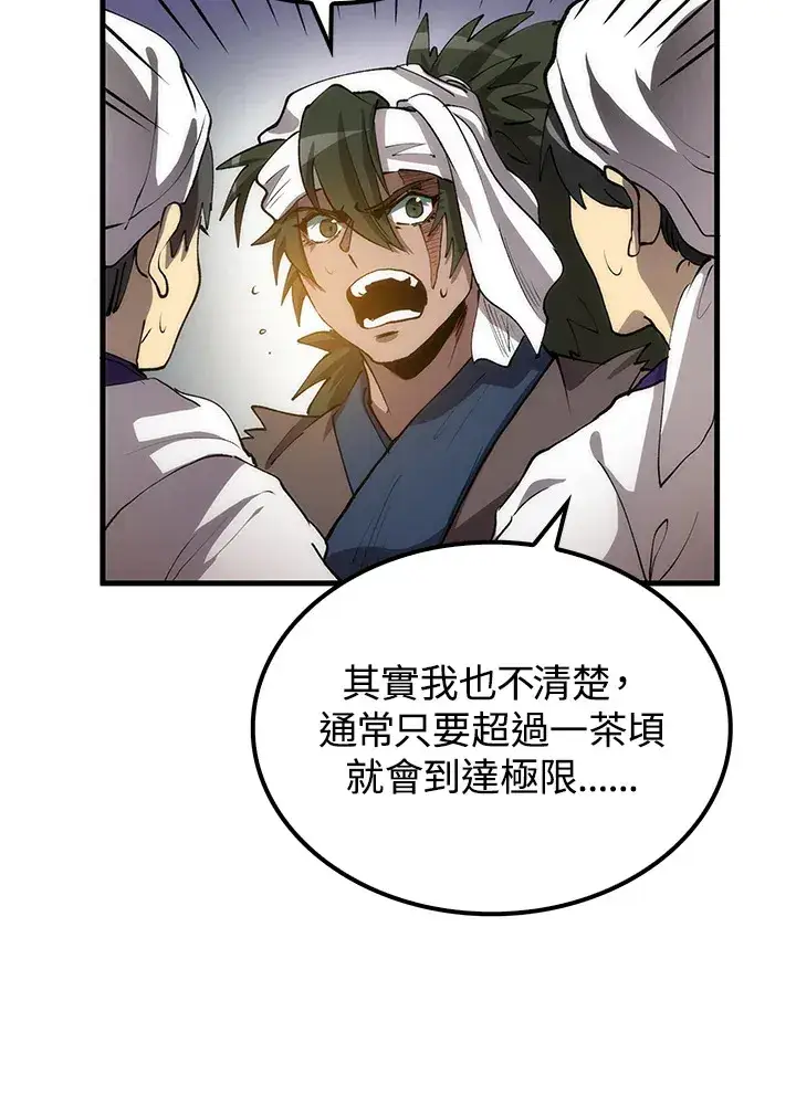 《转世武林当大夫》第67话图67
