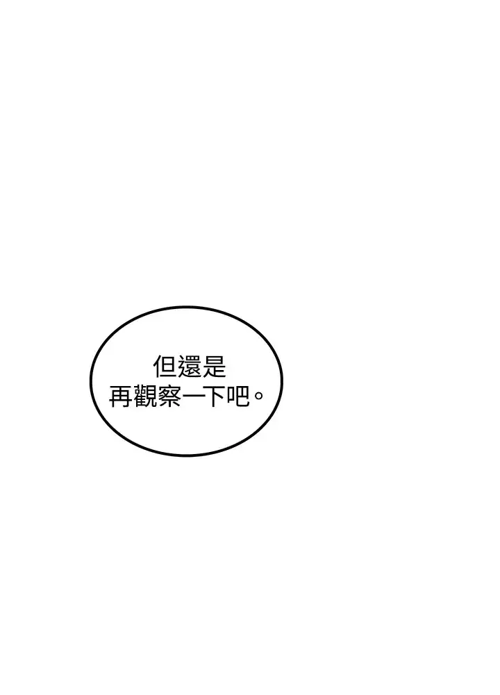 《转世武林当大夫》第67话图68