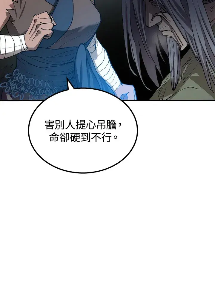 《转世武林当大夫》第67话图7