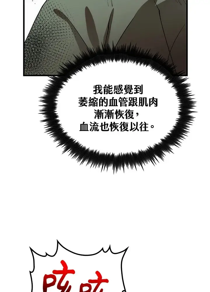 《转世武林当大夫》第67话图73