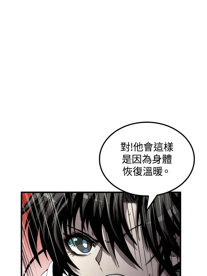 《转世武林当大夫》第67话图79
