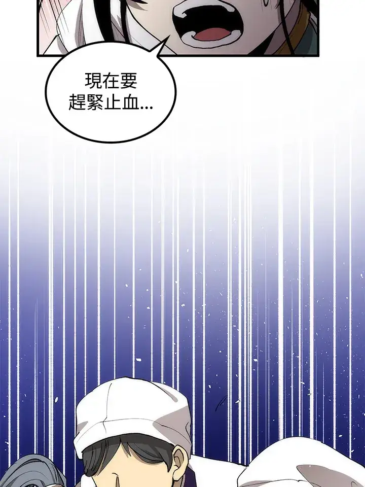 《转世武林当大夫》第67话图80