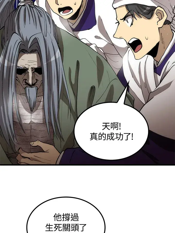 《转世武林当大夫》第67话图81