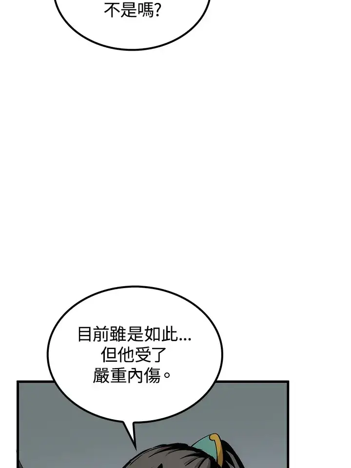 《转世武林当大夫》第67话图82
