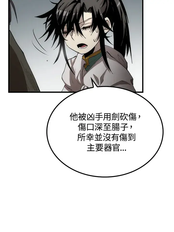 《转世武林当大夫》第67话图83