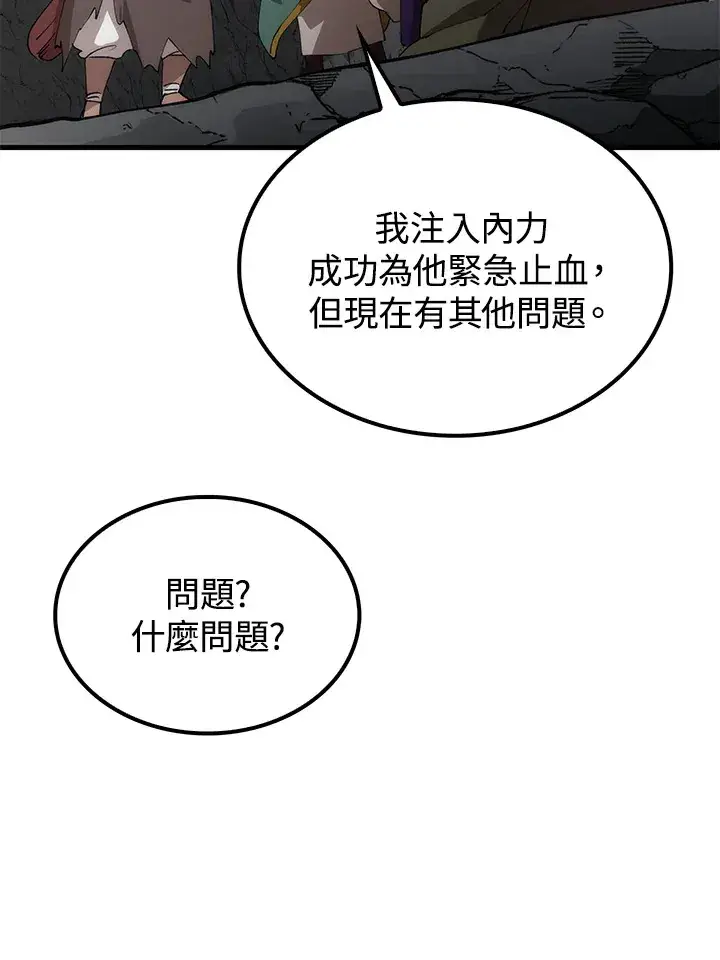 《转世武林当大夫》第67话图85