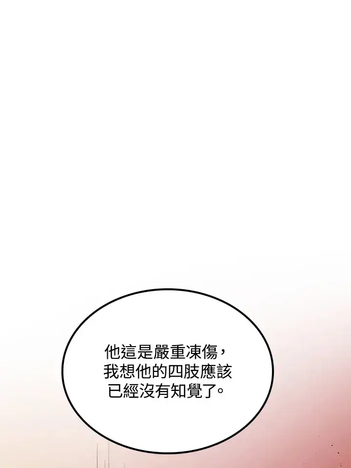 《转世武林当大夫》第67话图87