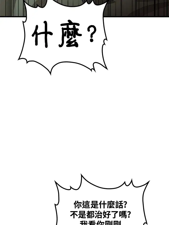 《转世武林当大夫》第67话图89