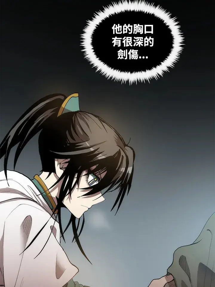 《转世武林当大夫》第67话图9