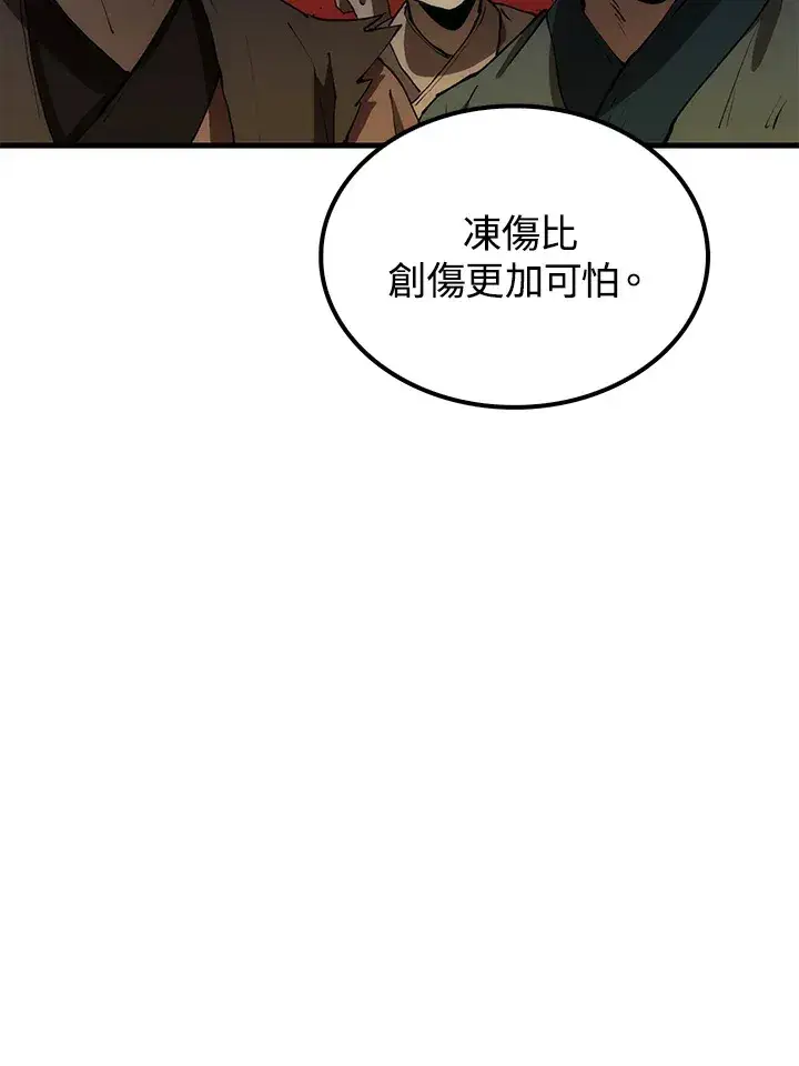 《转世武林当大夫》第67话图93