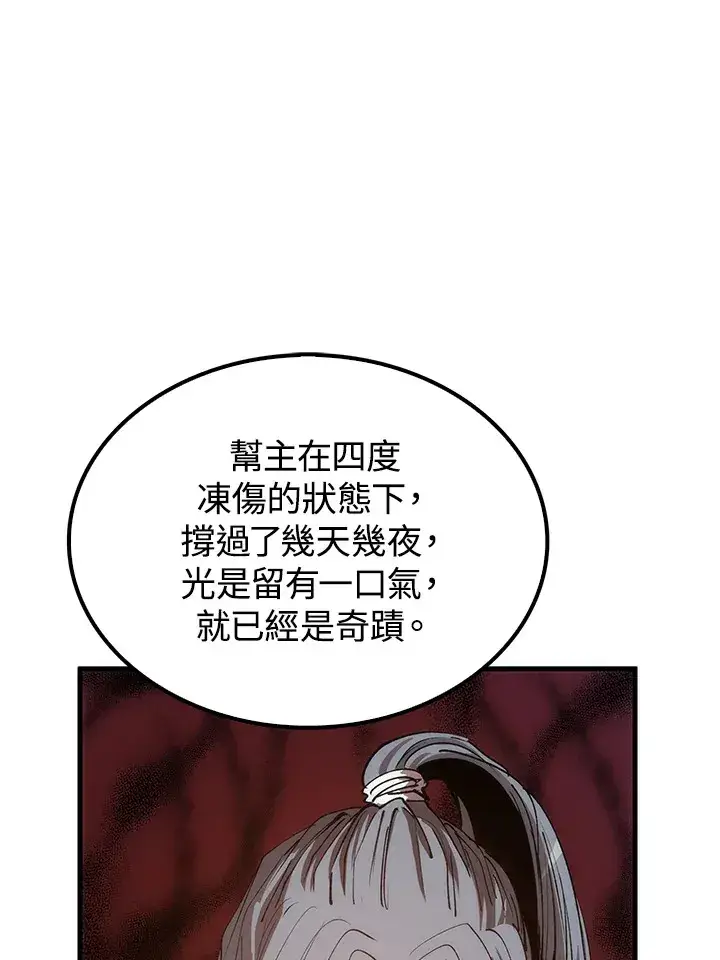 《转世武林当大夫》第67话图94