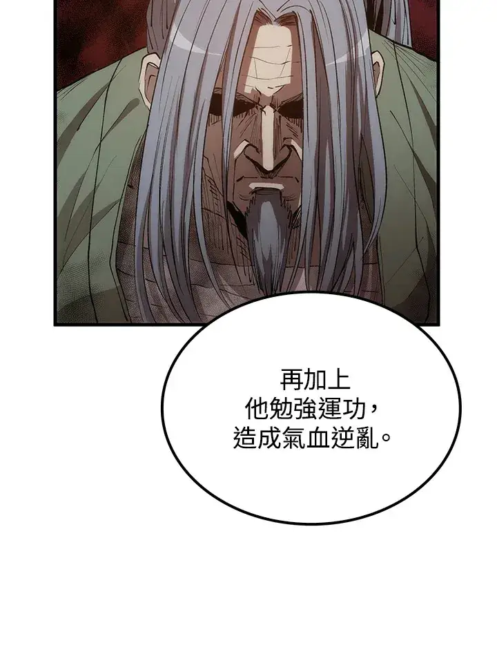 《转世武林当大夫》第67话图95