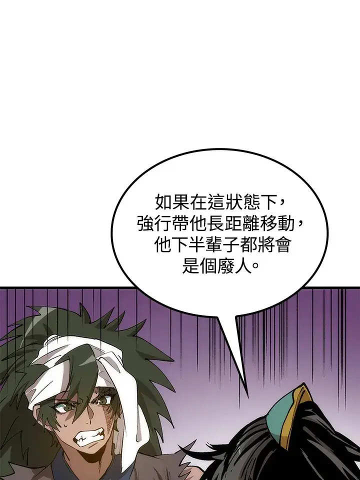 《转世武林当大夫》第67话图96